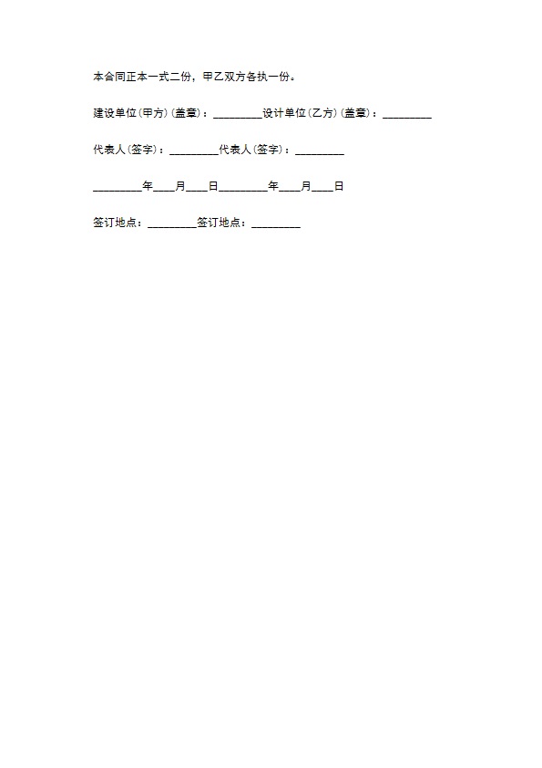 高档酒店装潢设计合同书 高档酒店装潢设计合同书