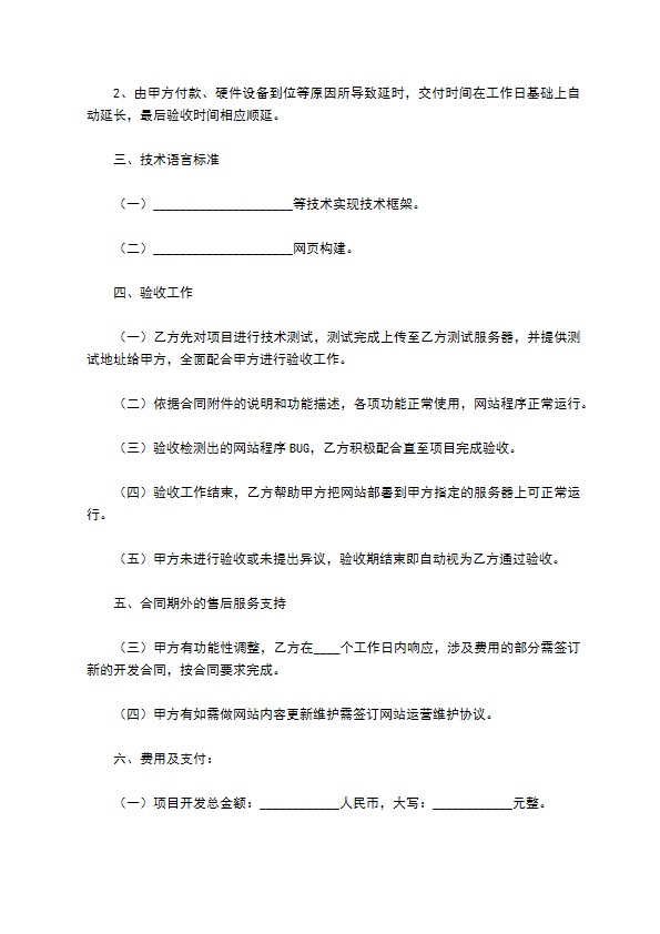 2022-网站项目开发合同书范本