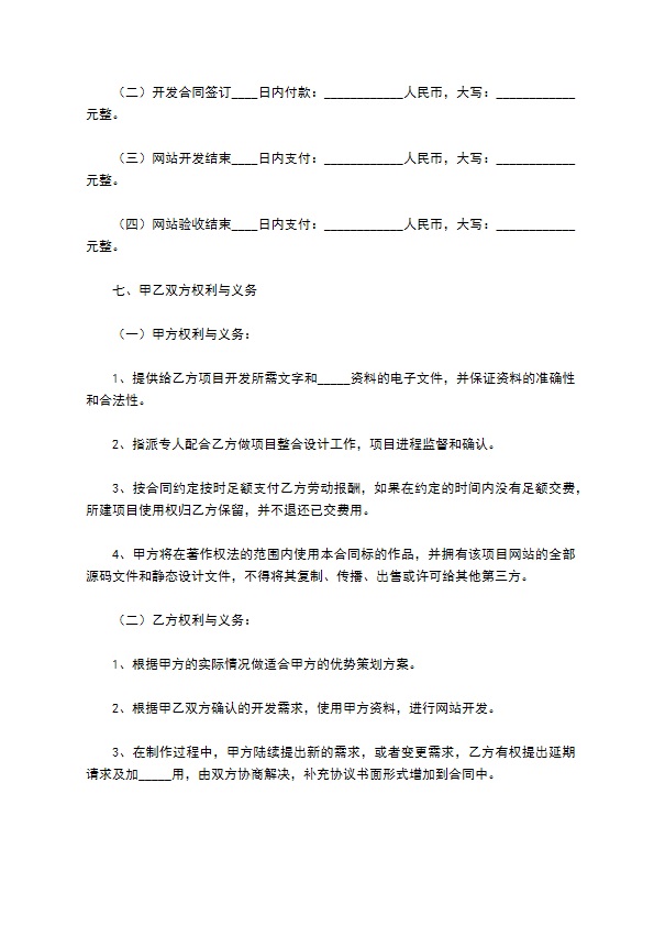 2022-网站项目开发合同书范本