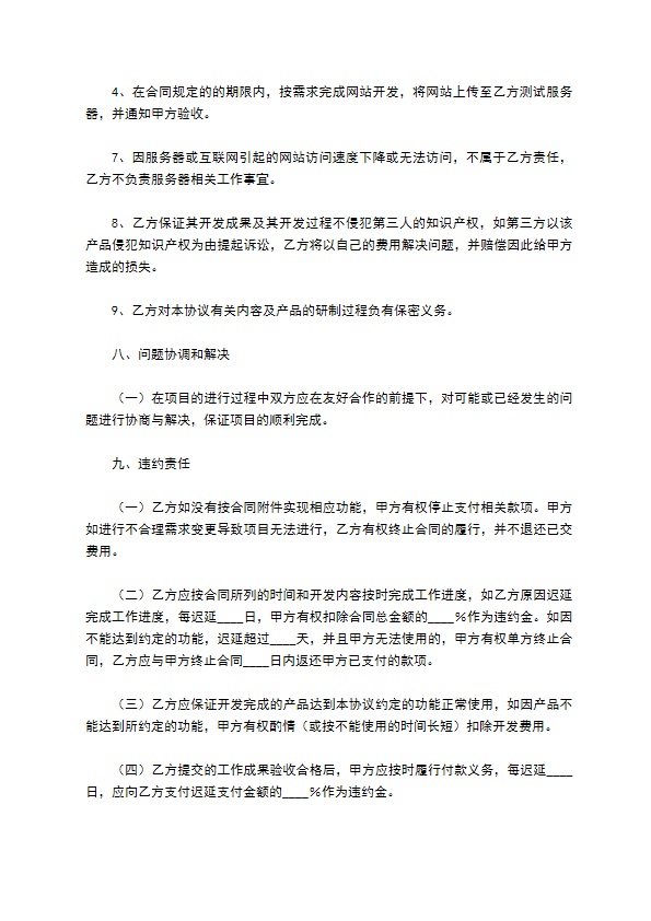 2022-网站项目开发合同书范本