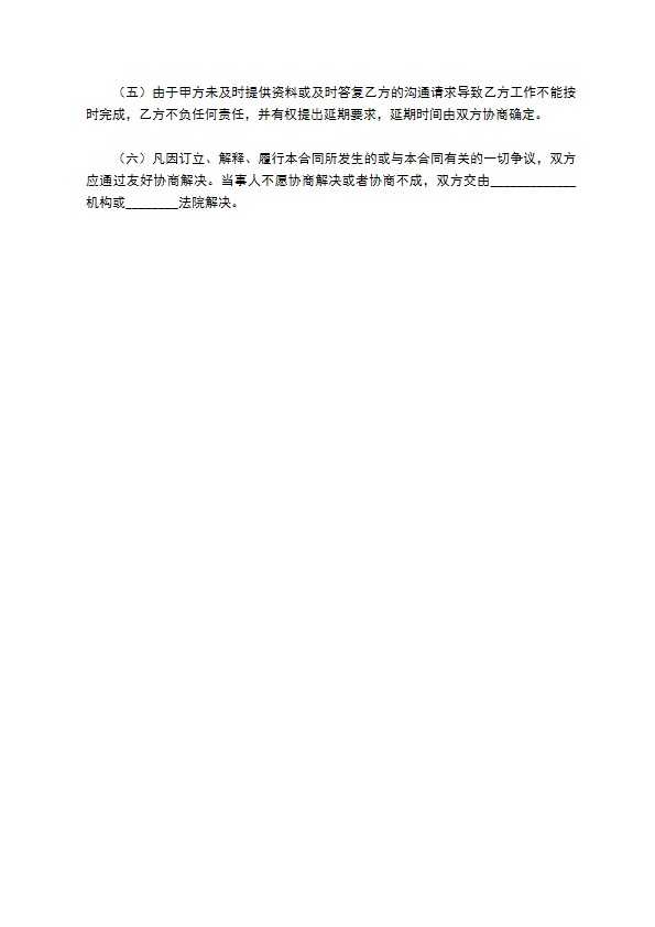 2022-网站项目开发合同书范本