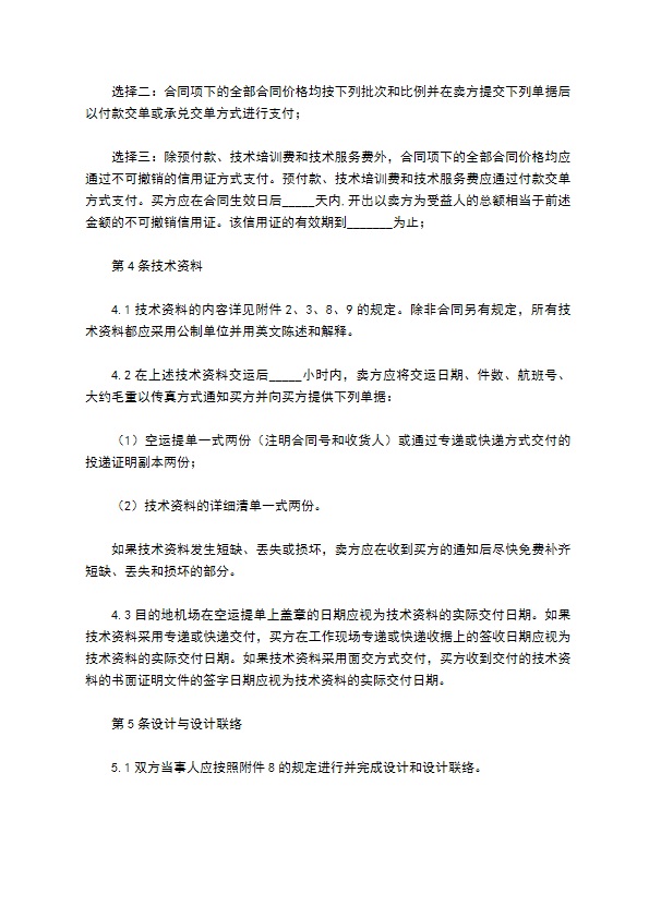 2022技术进口合同样本