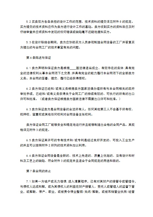 2022技术进口合同样本