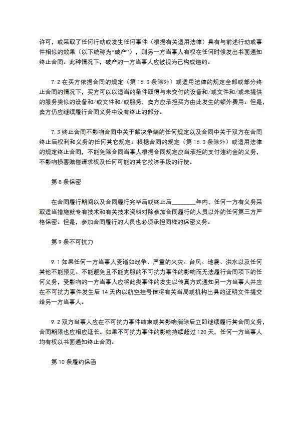 2022技术进口合同样本