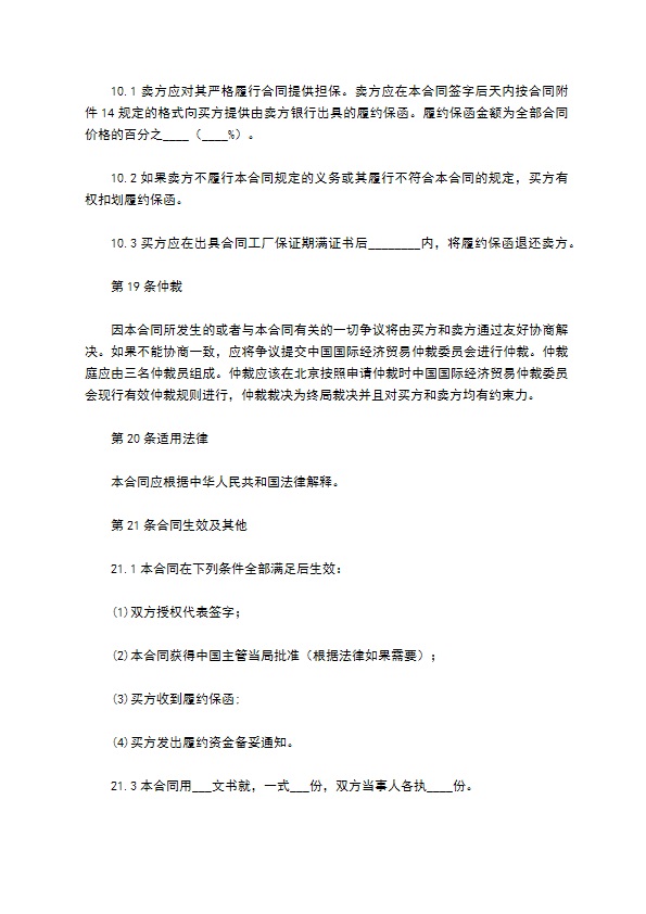 2022技术进口合同样本