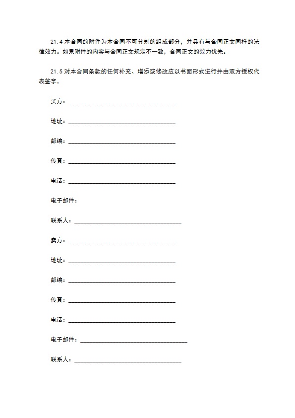 2022技术进口合同样本