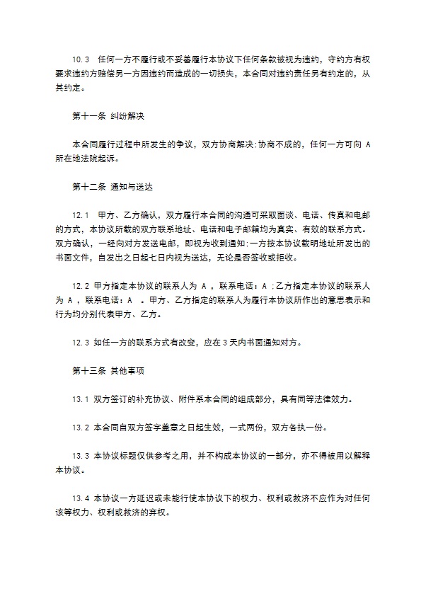 APP应用委托开发协议书