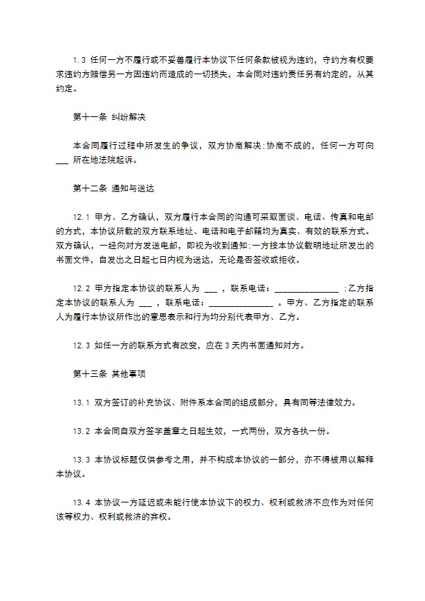 APP应用委托开发合同样书