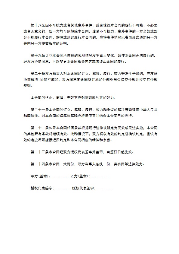 APP开发协议模板合同模板经典版