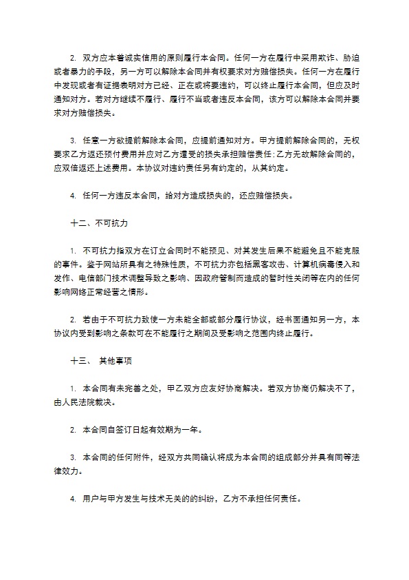 APP开发合同书经典模板