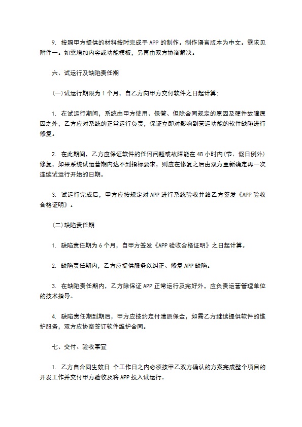 APP开发合同样式经典版