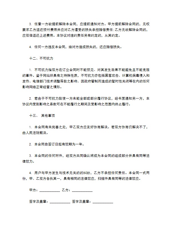 APP开发合同样式经典版