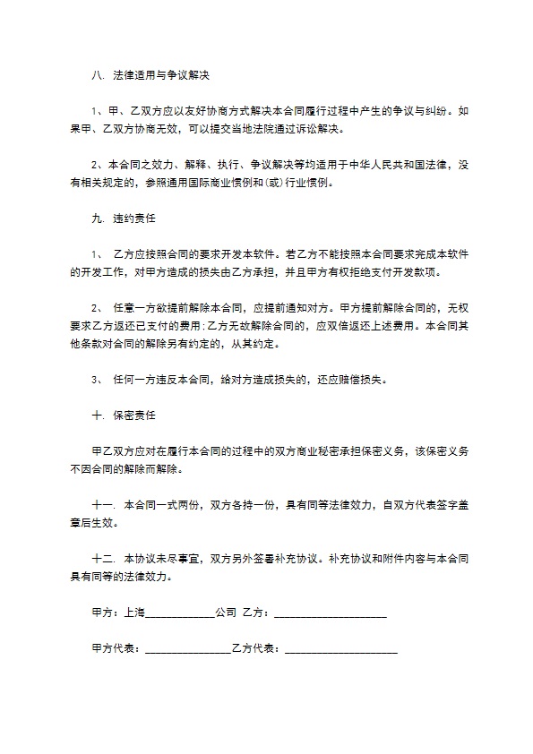 APP开发合同样本