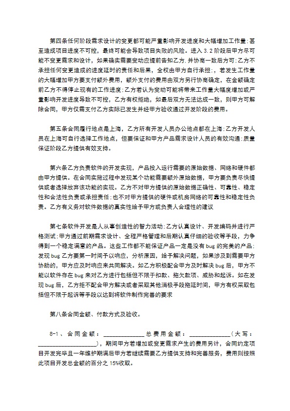 APP开发合同模板经典版样书