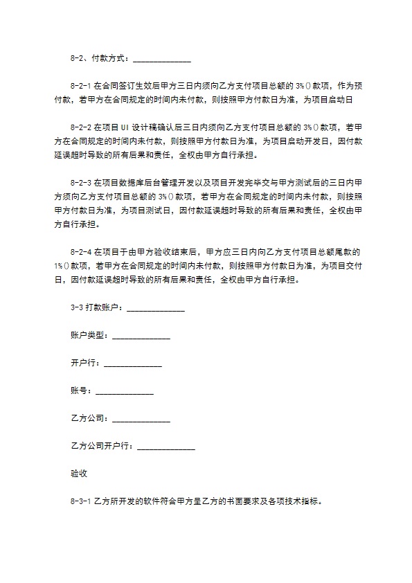 APP开发合同模板经典版样书