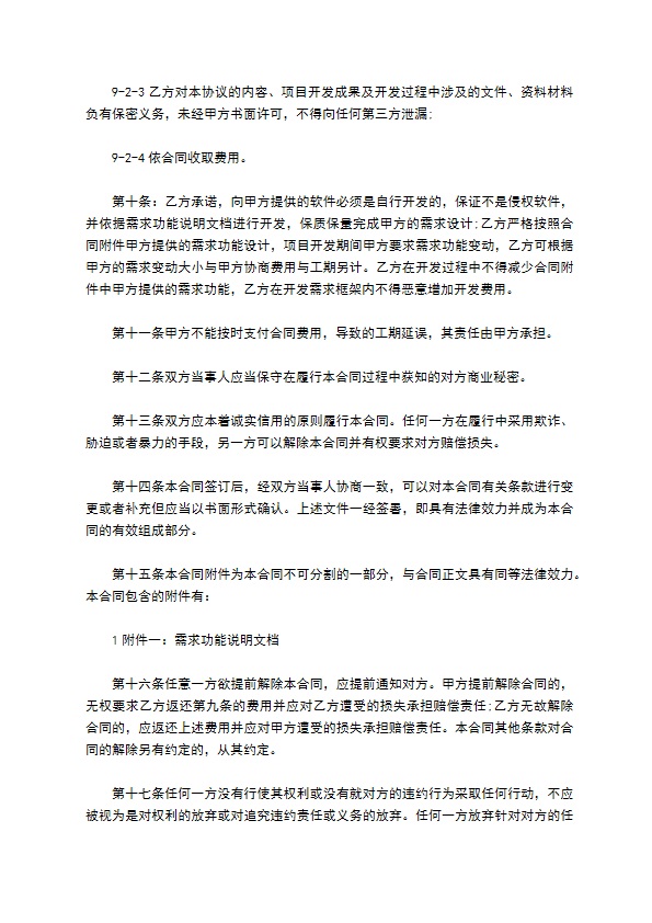 APP开发合同模板经典版样书