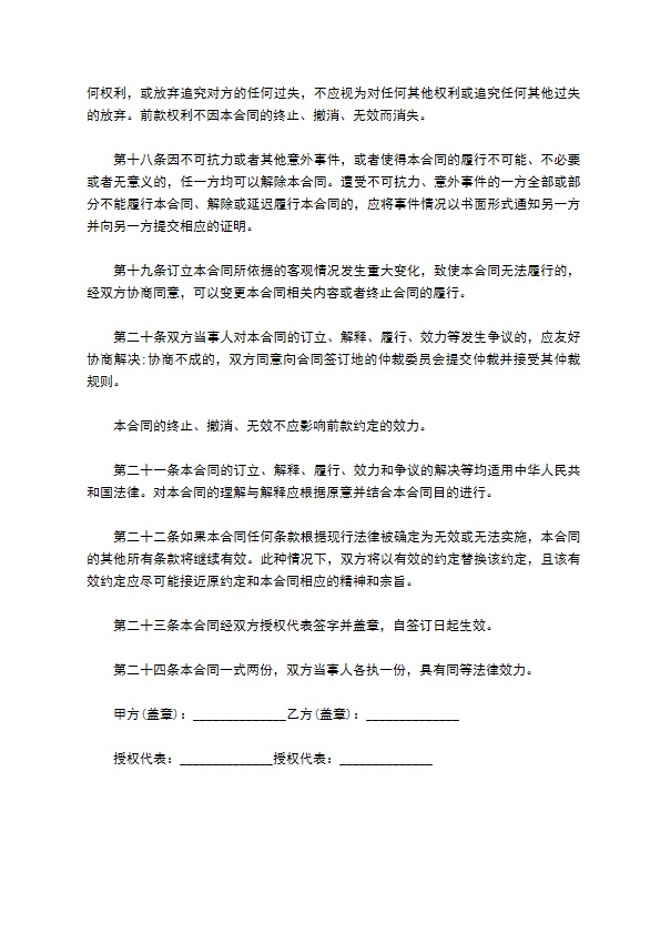 APP开发合同模板经典版样书