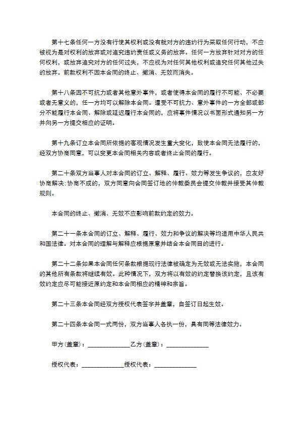 APP开发合同模板经典版范文