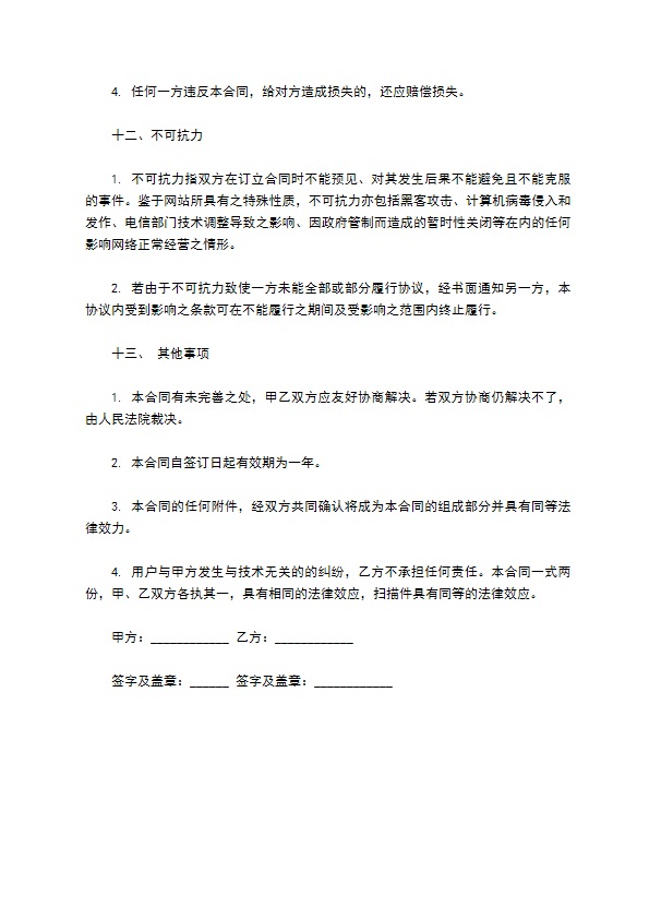 APP开发合同模板通用版本