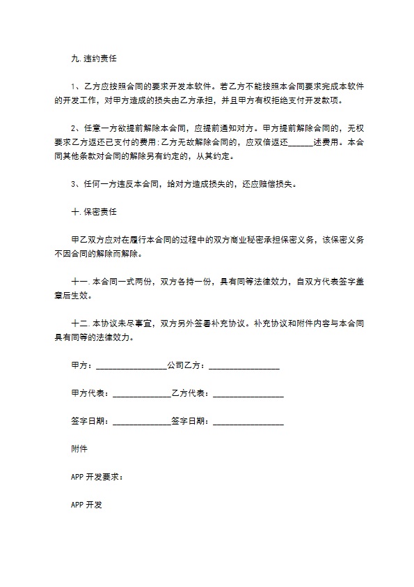 APP开发合同经典版样书