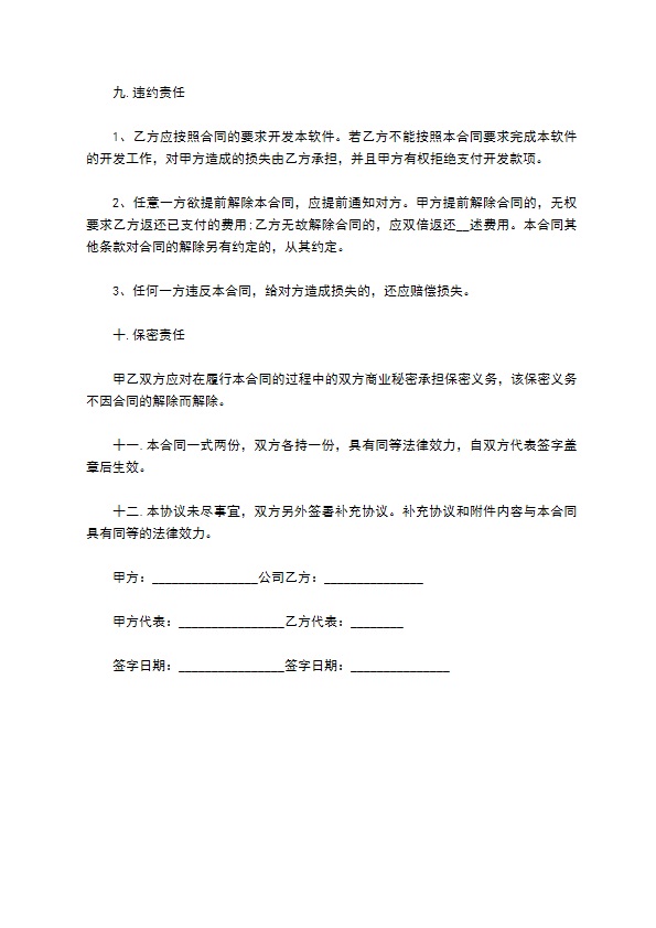 APP开发合同经典版样板