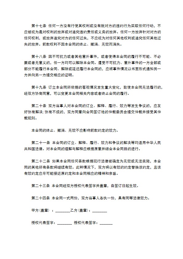 APP开发合同范本模板通用版