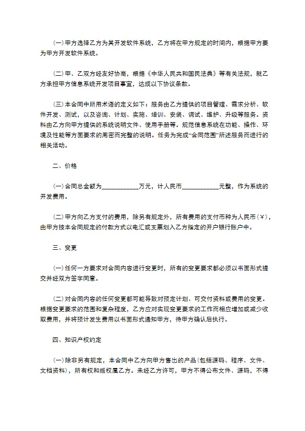 APP软件开发合同书