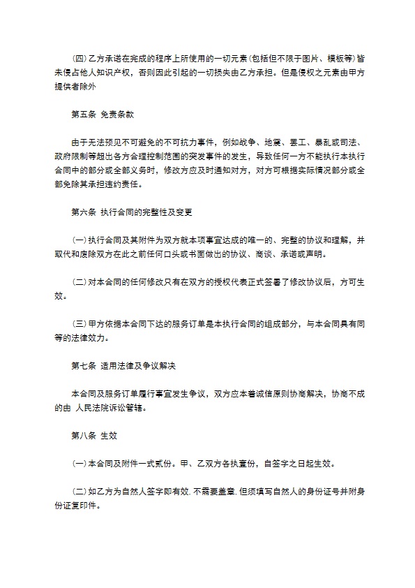 APP软件开发合同模板通用版