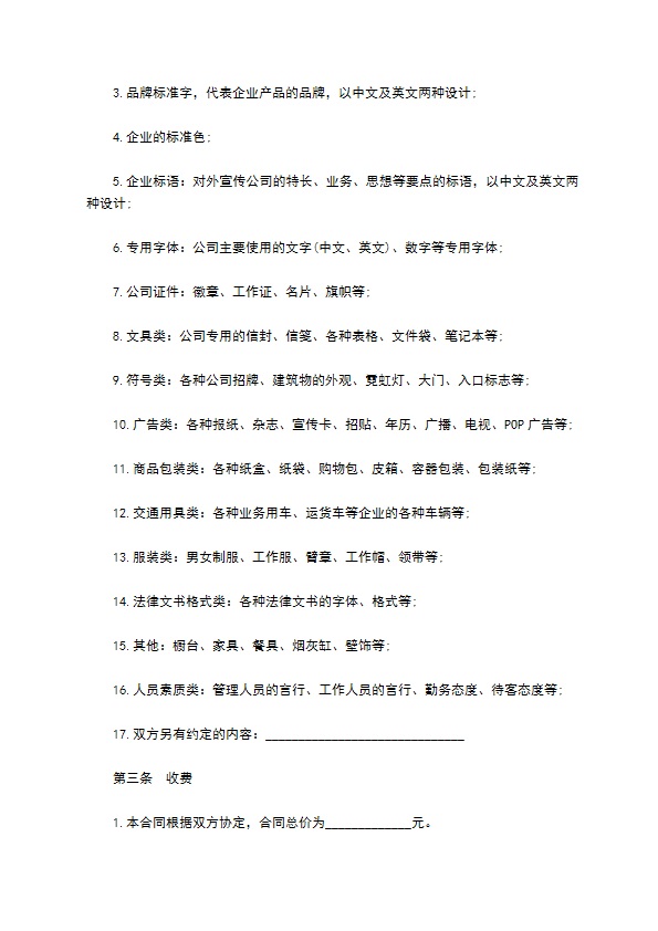 CI设计委托合同书