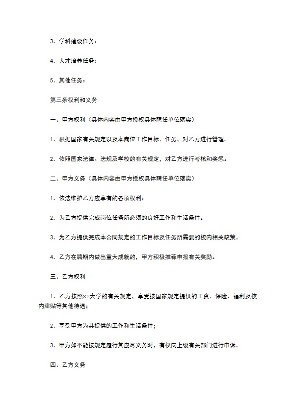 ××大学高级专业技术职务聘任合同