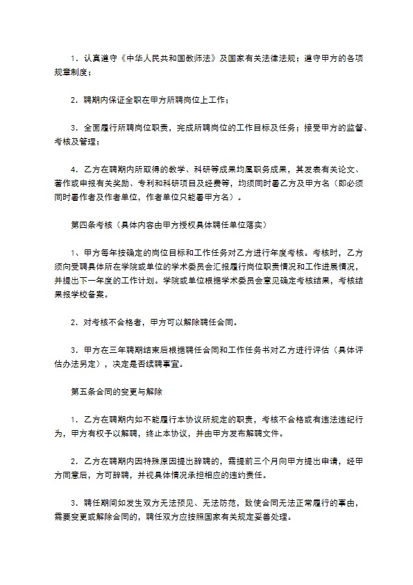 ××大学高级专业技术职务聘任合同