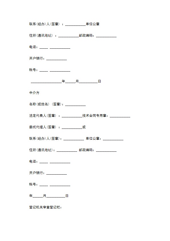 上海市技术开发合同范本怎么写