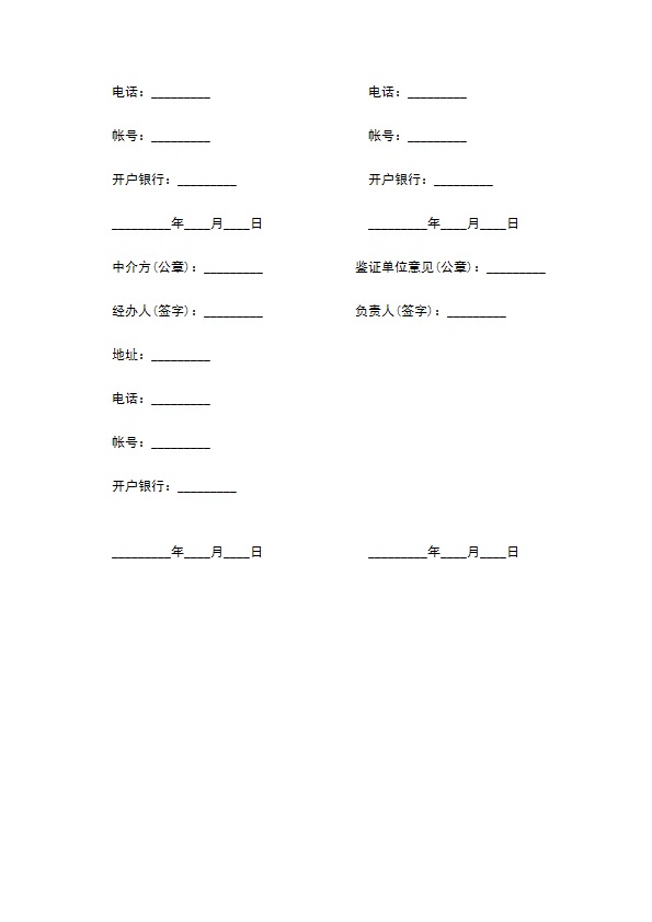 专业技术开发协议书