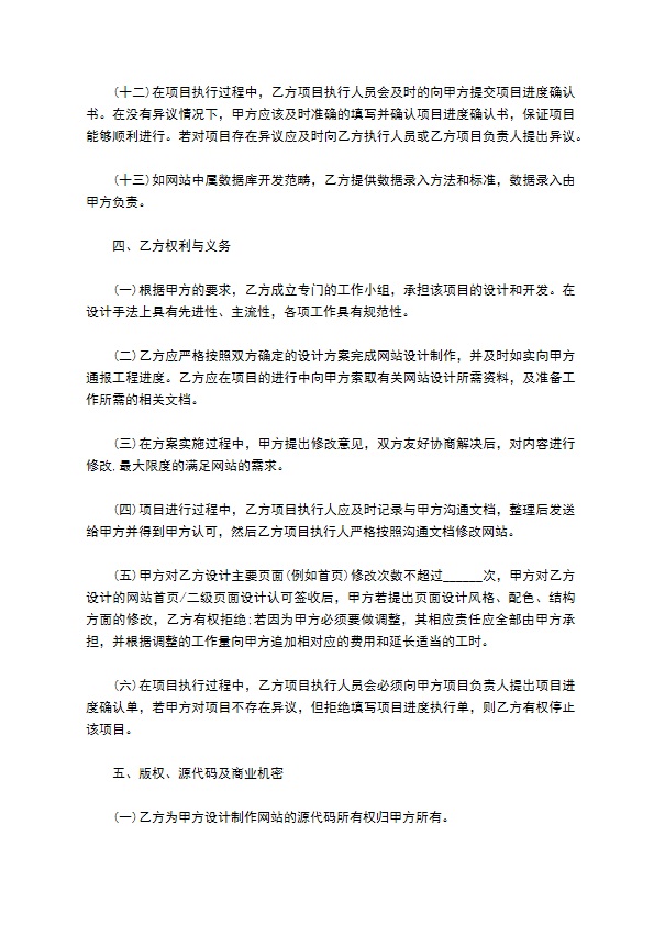 中介公司网站开发合同