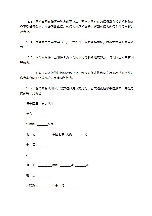 中外专有技术许可合同样式经典版本