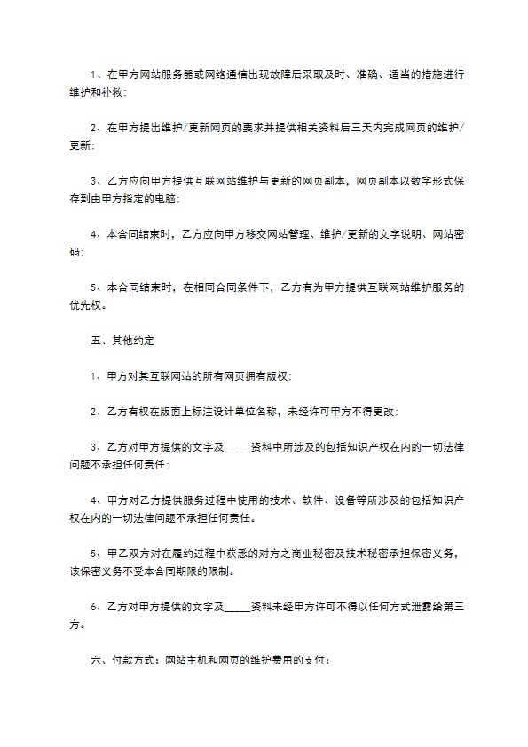 互联网网站建设合同书