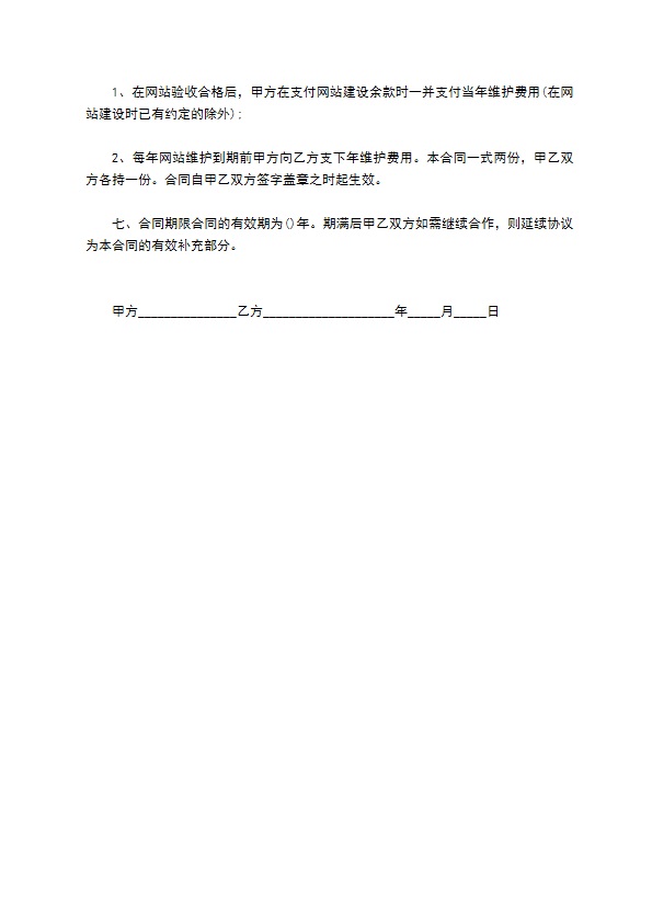 互联网网站建设合同书