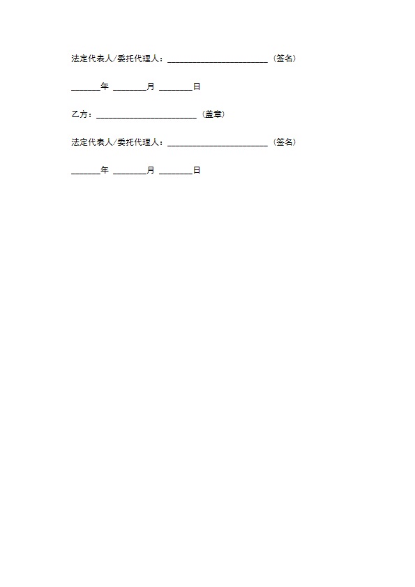 产品技术设计开发加工委托合同书范本