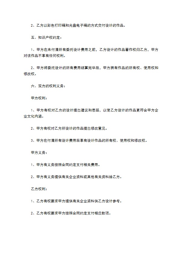 企业形象设计委托合同书模板