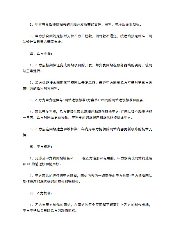企业网站建设合同书标准版