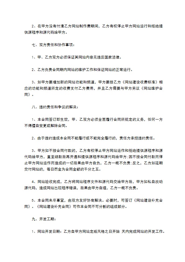 企业网站建设合同书标准版