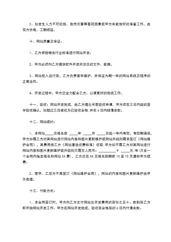 企业网站建设合同书标准版