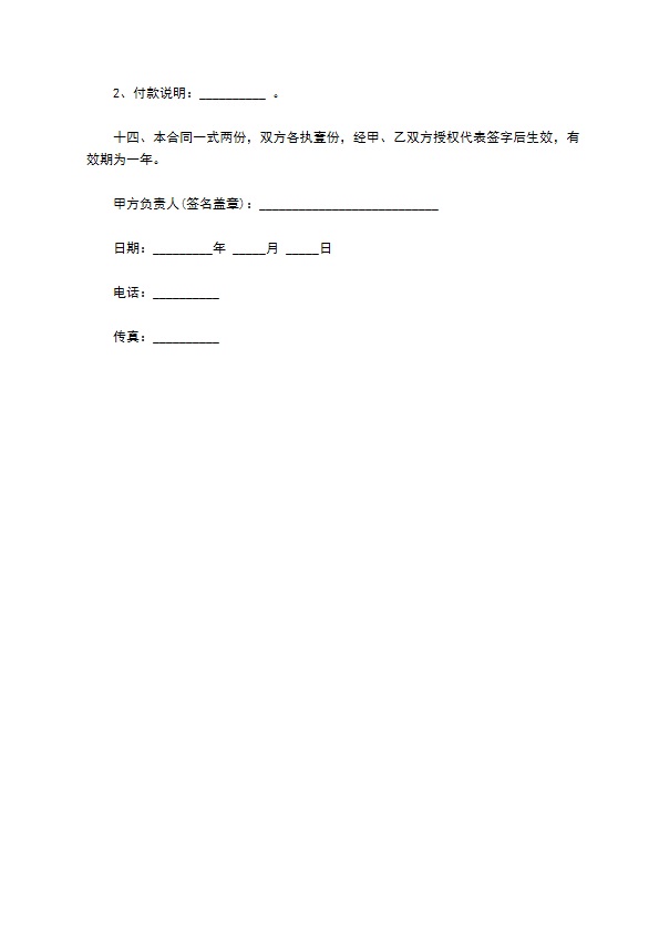 企业网站建设合同书标准版