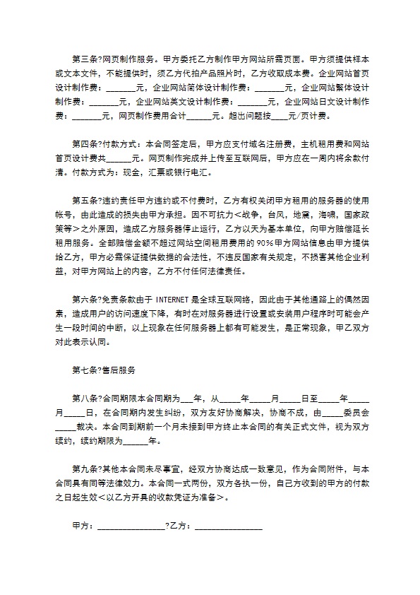 企业网站建设合同完整版 企业网站建设合同完整版