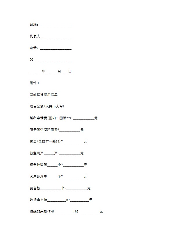 企业网站建设合同完整版样式