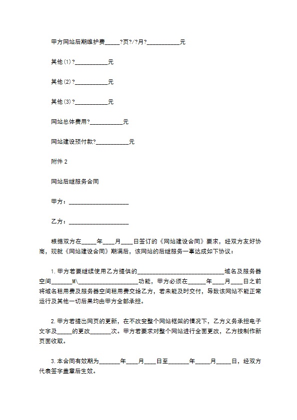 企业网站建设合同完整版样式