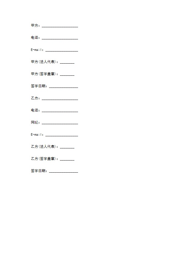 企业网站建设合同完整版范文