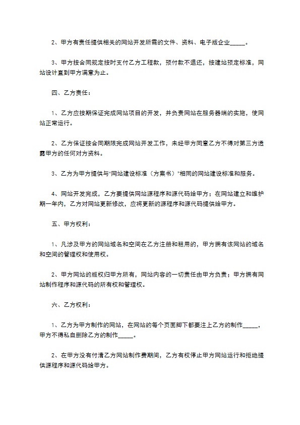 企业网站建设合同常用版