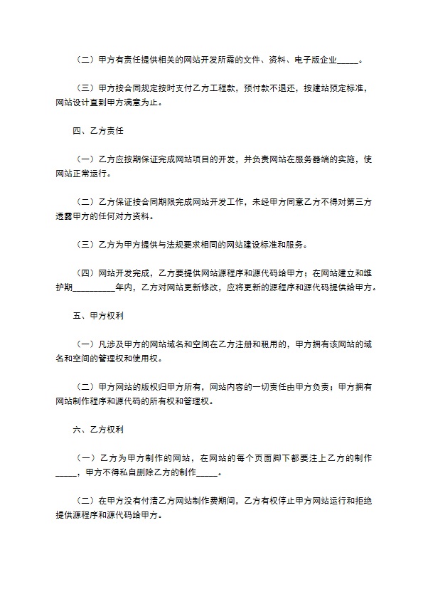 企业网站建设合同正规版样书