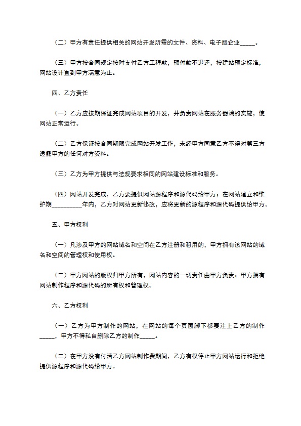 企业网站建设合同正规版样本 企业网站建设合同正规版样本